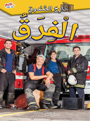 cover image of الْفِرَقُ